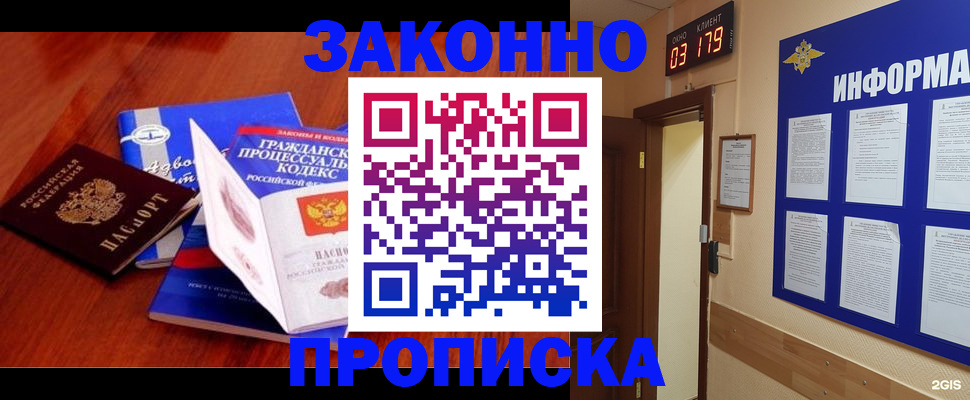 прописка законно в Кяхте