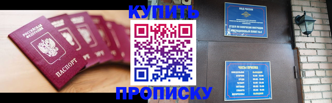 прописка для работы в Кяхте